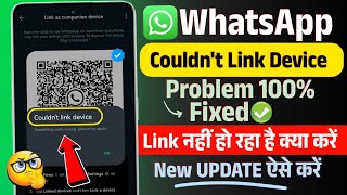 Fix whatsapp couldn't link device try again later | whatsapp couldn't link device problem 2026
