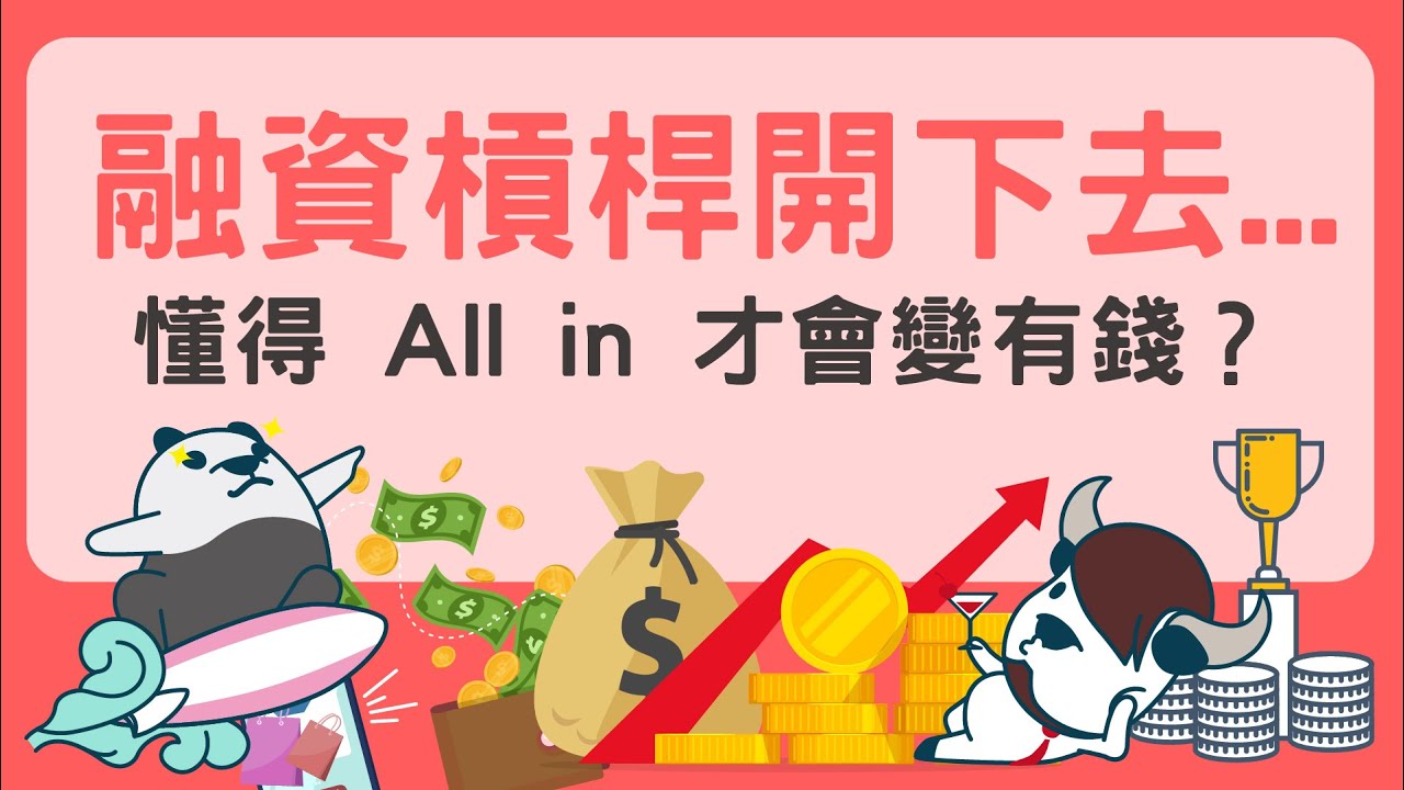 維持率多少要補錢？低於130%小心被追繳！ | 用邏輯交易