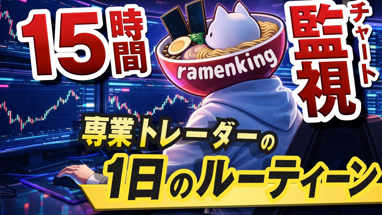 【衝撃】1年で50万から2億円に増やした専業トレーダーの生活｜トレード成績や投資のルーティーン、お役立ち情報まで盛りだくさん