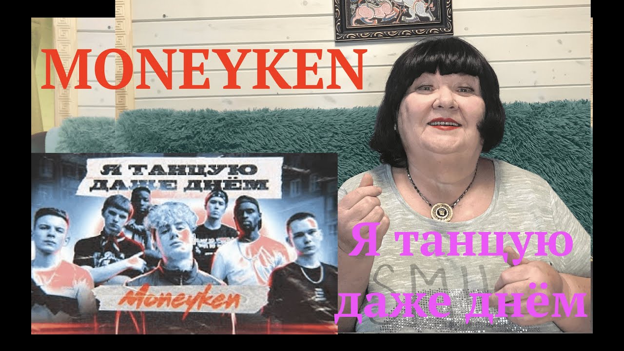 я танцую даже днём. я танцую даже днем. я танцую даже днем. Moneyken тату. олег moneyken.