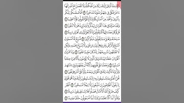 سورة الإسراء ص ٢٨٦ من آية 39- 49. للحفظ والمراجعة. Holy Quran.