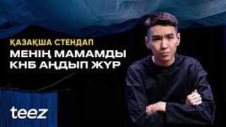 Download Lagu Асхат Мұхаметқали | Әйелін ұратын еркекті түсінбеймін | ҚАЗАҚША СТЕНДАП MP3 Download Lagu Асхат Мұхаметқали | Әйелін ұратын еркекті түсінбеймін | ҚАЗАҚША СТЕНДАП MP3
