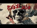 مزمار اورج ضرب نار مفيش هزار العريض معي المزمار الصعيدي فاجر ترندات فاجره هتكسر السماعات 