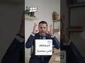 لو بتصيح كتير في شغلك الفيديو ده علشانك سوق العمل عمل شغل نصائح مهارات 