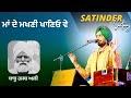 Babu Rajab Ali Khan – Satinder Sartaaj | 72 Kaliya Chhand | Kavishari | Live Performance