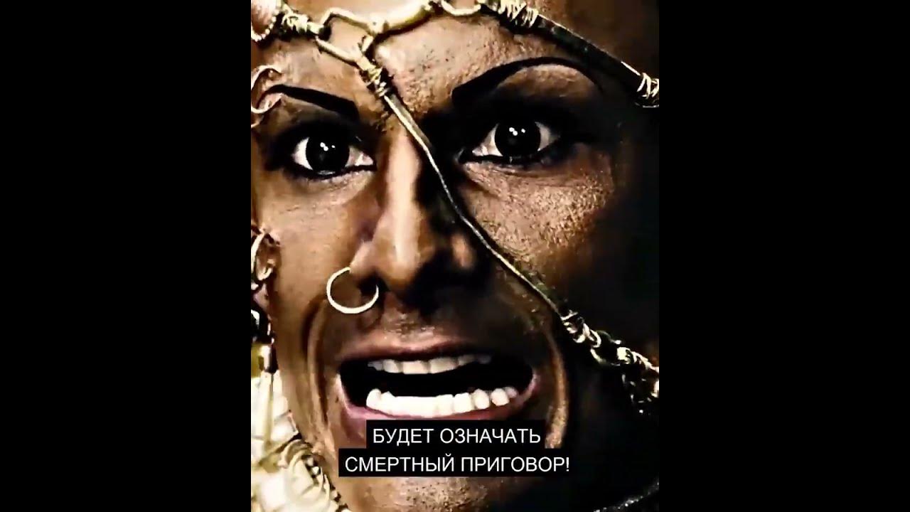 Царь Леонид и Царь Ксеркс /300 спартанцев 2006 #кино #shorts #фильмы # ...
