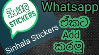How to add sinhala stickers to whatsapp screenshot 5