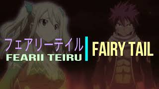 Video thumbnail of "Fairy Tail - Opening 21 - (BELIEVE IN MYSELF) - Sub - (Esp/Eng/Jap)"