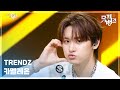 카멜레온 - TRENDZ(트렌드지) [뮤직뱅크/Music Bank] | KBS 250509 방송