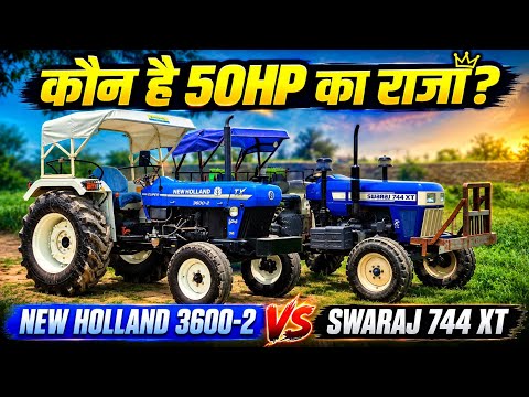 🔥 50 HP Tractor लेने से पहले ये वीडियो ज़रूर देखें | New Holland 3600-2 Super vs Swaraj 744 XT