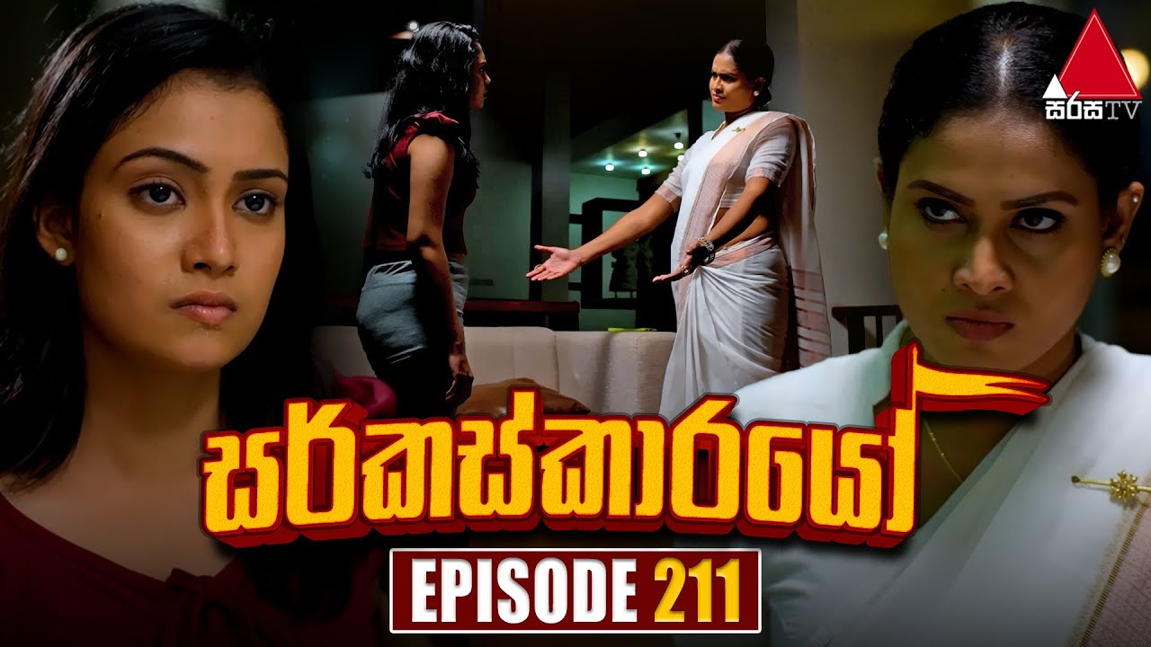 Circuskarayo (සර්කස්කාරයෝ) | Episode 211 | 19th June 2024 | Sirasa TV