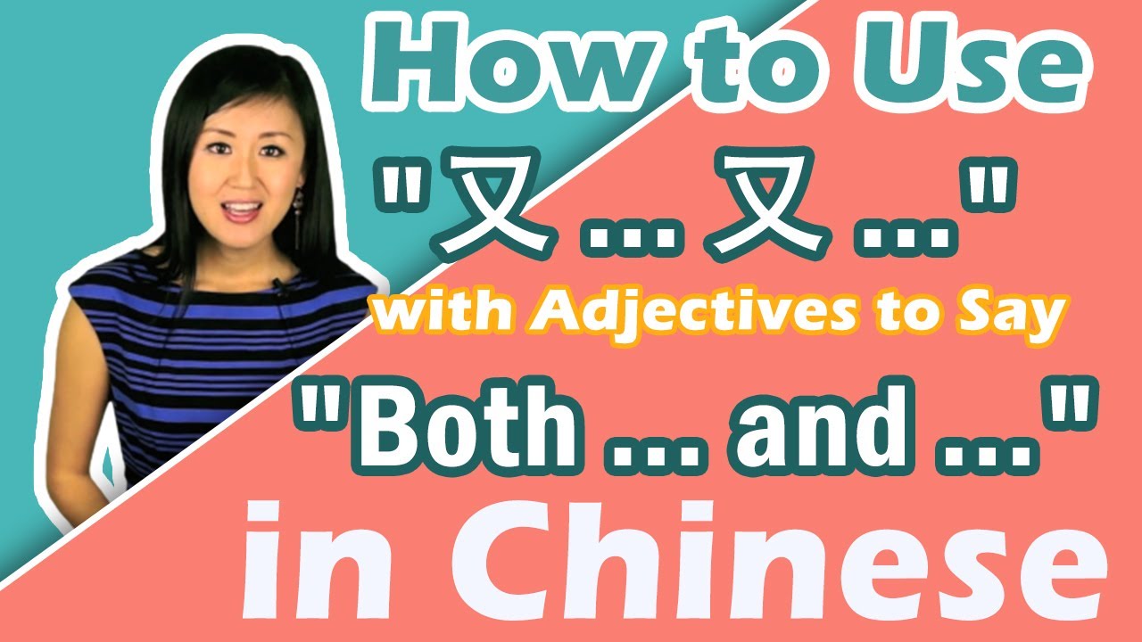 Super Useful Chinese How to Use "又... 又..." with Adjectives to Say