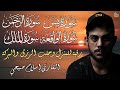 القارئ إسلام صبحي سورة يس سورة الرحمن سورة الواقعة سورة الملك Reciter Islam Sobhi 