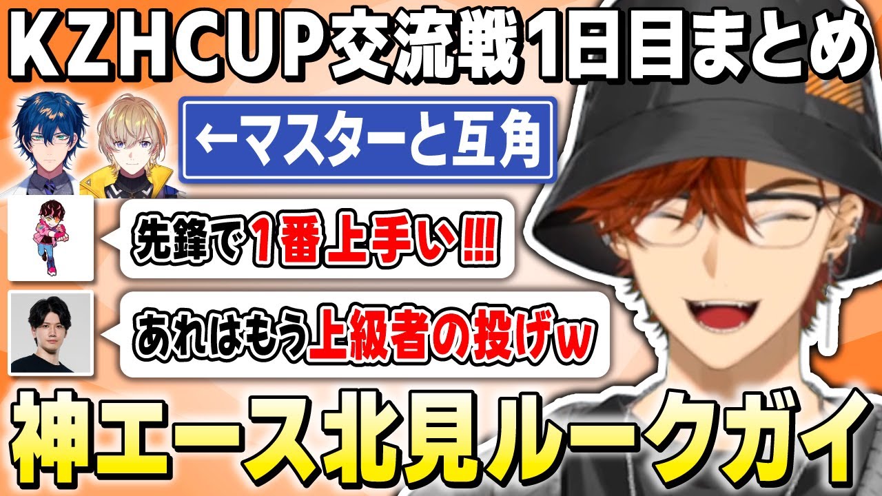【スト6】キャラ対策なしでマスターのレオス・風楽と互角に戦いチームのエースに成長した北見遊征【KZHCUP / 本間ひまわり / 不破湊 / Shuto / YAS / にじさんじ / 切り抜き】