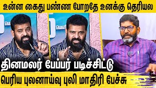 டெல்லி-ல உனக்கு என்ன Source இருக்கு - கிழித்தெடுத்த இயக்குனர் அமீர் | Director Ameer Angry Speech