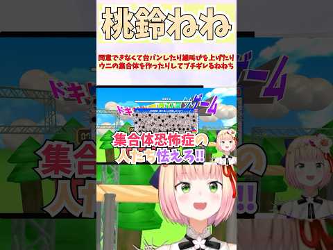 同意できないことにブチギレて台パンしたり雄叫びを上げたりウニの集合体を作ったりするねねち #shorts #ホロライブ #切り抜き #vtuber #桃鈴ねね #ホロ切り抜き