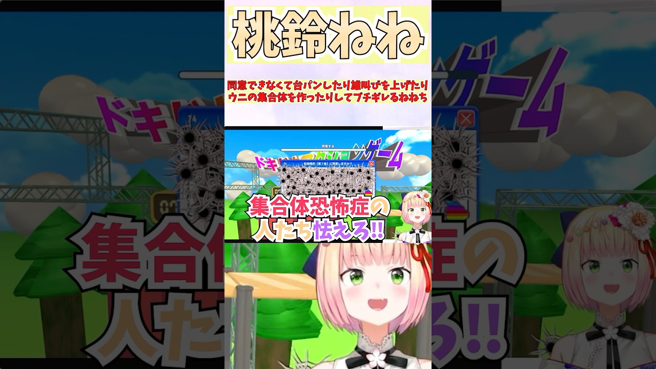 同意できないことにブチギレて台パンしたり雄叫びを上げたりウニの集合体を作ったりするねねち #shorts #ホロライブ #切り抜き #vtuber #桃鈴ねね #ホロ切り抜き