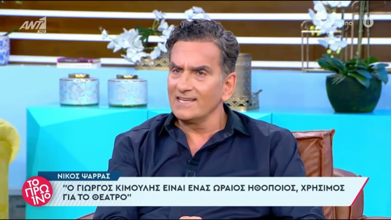 Νίκος Ψαρράς για Γιώργο Κιμούλη: «Δε συνωμοτήσαμε για να καταστρέψουμε την καριέρα ενός ανθρώπου»