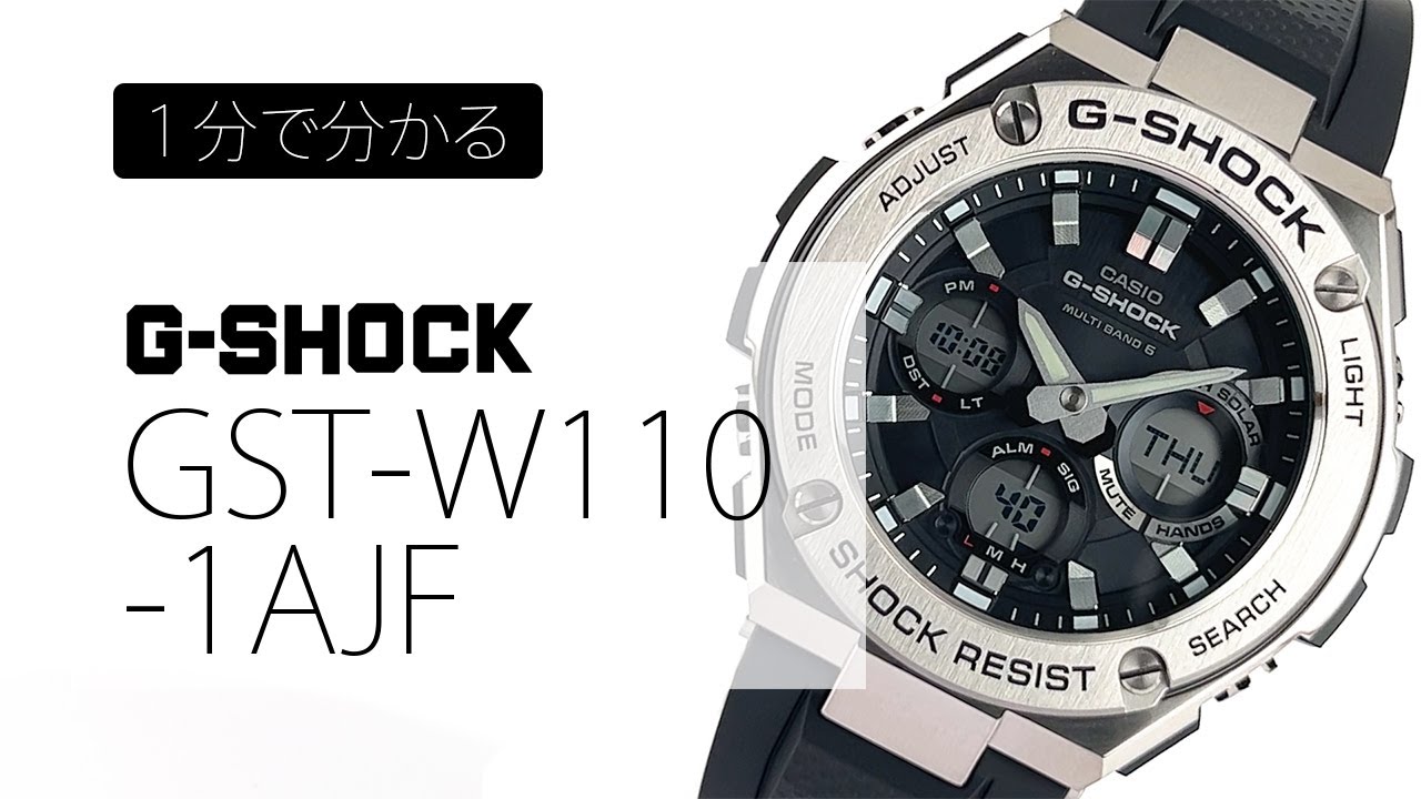 CASIO G-SHOCK G-STEEL ソーラー電波腕時計 GST-W110BD-1A2JF - YouTube