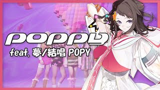 POPY】 POPPY - STAYC 【Synthesizer V Cover】 - YouTube