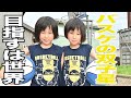 徳島バスケ界の双子星　高浦クローバー所属の３年生、安岡桃花さん・柚花さん