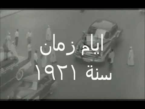 البرنامج الاذاعى ايام زمان عن سنة 1921