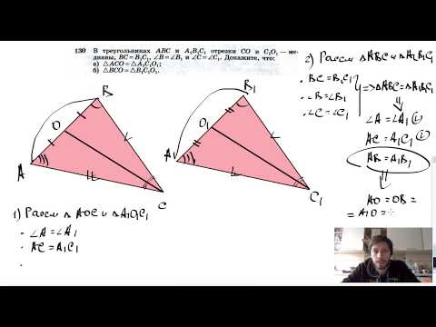 №130. В треугольниках ABC и А1В1С1 отрезки СО и С1О1 — медианы, ВС=В1С1, ∠B = ∠B1 и ∠C=∠C1