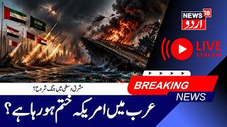 Celebrity IRAN WAR LIVE: IRGC Strikes US Base in Kuwait | Airport Hit & Casualties Reported | جنگ شروع | N18G Wealth