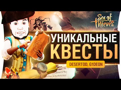 Видео: Sea Of Thieves - это секретная ролевая игра, основанная на ручке и бумаге