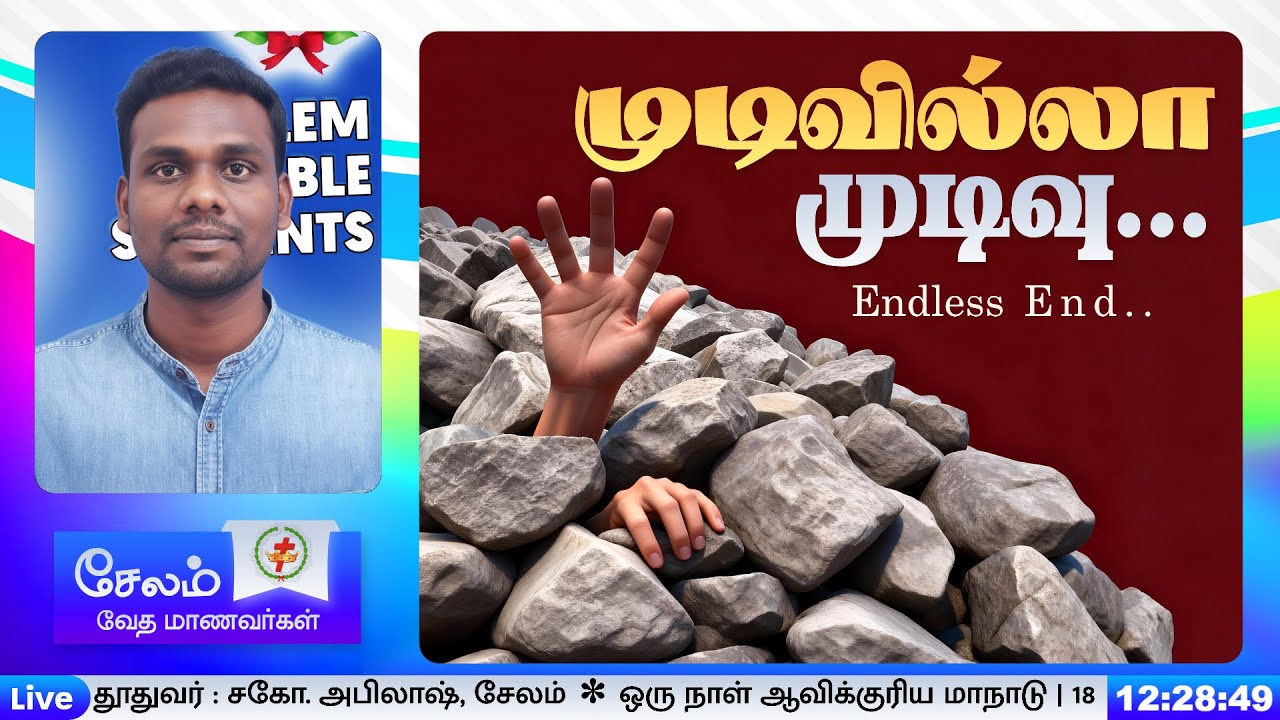 முடிவில்லா முடிவு - ENDLESS END | சகோ. அபிலாஷ், சேலம்