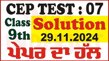 9th Class Competency Practice Test 07 Solution 29.11.2024 ਪੇਪਰ ਦਾ ਹੱਲ #PSEB #Solution @smartinderjot