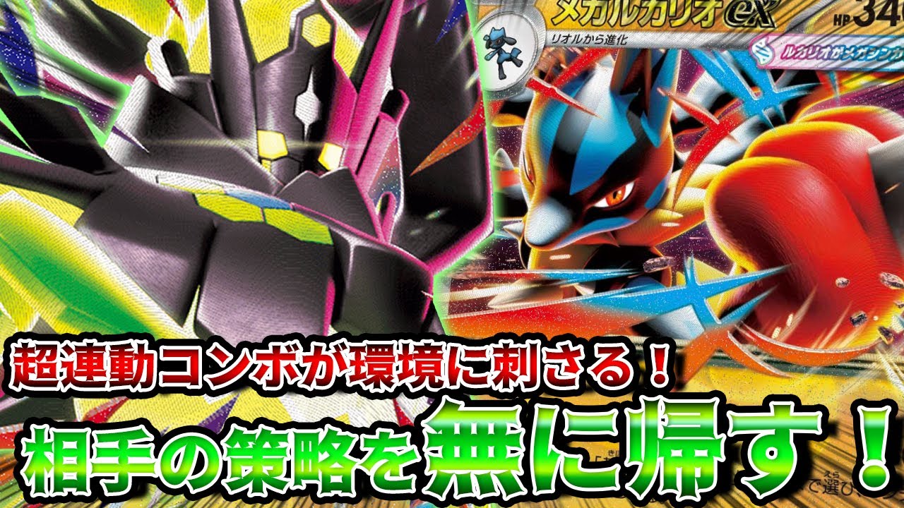 Pokémon Card Battle] The new environment has begun! Mega Zygarde