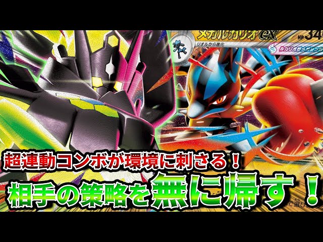 Pokémon Card Battle] The new environment has begun! Mega Zygarde