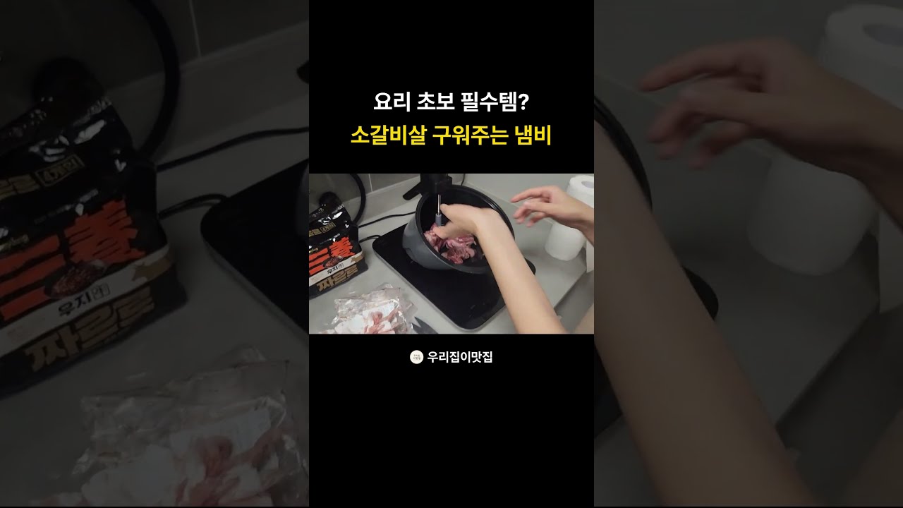 자동회전냄비로 소갈비살 짜장라면 만들기 레시피 숏폼 썸네일