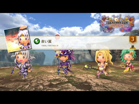 【毎日が神曲】4.「赤い翼」(FFIV) 【シアトリズム ファイナルバーライン】