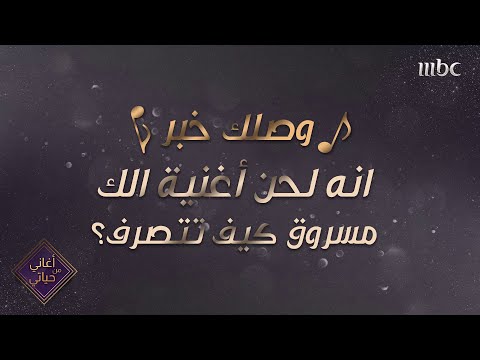 تحدي من أغانيك مع ناصيف زيتون