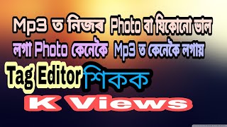 mp3 tag editor android in assamese video | How To Change Music Picture On Android | Mp3 Tag Editor screenshot 3
