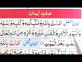 Iman E Mufassal And Iman E Mujmal ایمان مفصل اور ایمان مجمل Sifate E Iman Iman E Mufassal