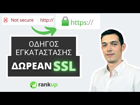 Βίντεο: Ποια είναι τα βήματα για την εγκατάσταση του πιστοποιητικού SSL;
