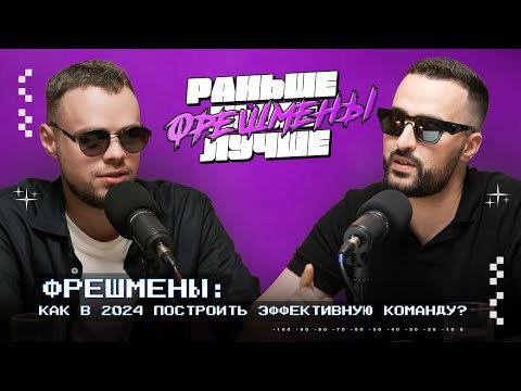 Раньше было лучше!? | Фрешмены: Как в 2к24 построить эффективную команду