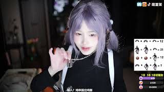 夏茉 20230130 Chinese ASMR 2