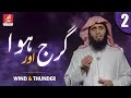Thunder & Wind - Greatness of Allah | Sheikh Mansour Al Salimi | AL FURQAN PRODUCTIONS