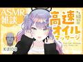 【ASMR雑談/KU100】とろ~りオイルで高速マッサージ初挑戦してみる🎧Fast Oil Massage【沙汰ナキア/VTuber】