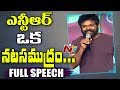 'Jr NTR Is An Acting Ocean' : Sukumar Speech @ Jai Lava Kusa Pre Release Event
