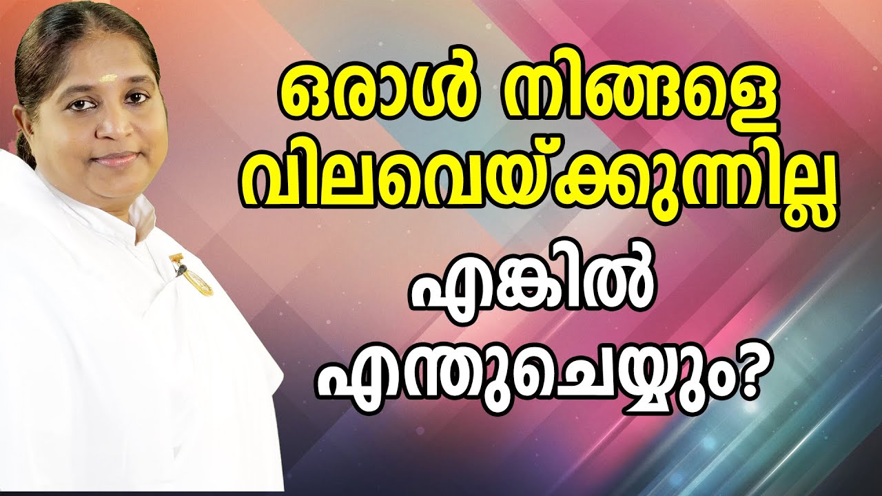 If Somebody Did'nt Value us... What to Do? by BK Sheeba Sister