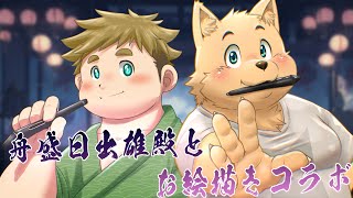 【コラボ配信】舟盛日出雄殿とお絵描きコラボ