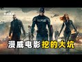 【漫威電影】漫威那些至今仍未填上的坑,你最期待哪一個?【科幻真探】