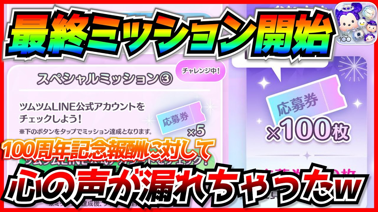 最終ミッション開始！ 