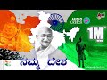 namma desha patriotic songs juke box composed by arun vs