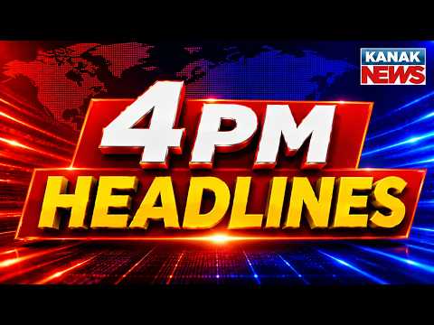 ଅପରାହ୍ଣ ୪ଟାର ବଡ଼ ଖବର | 4PM Headlines | 1st August 2026 | Odia News | Kanak Digital